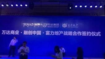 融创万达爆料视频最新,揭秘合作背后的商业秘密与未来布局