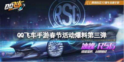 飞车活动爆料最新信息,揭秘最新爆料，飞车活动全新玩法即将来袭！