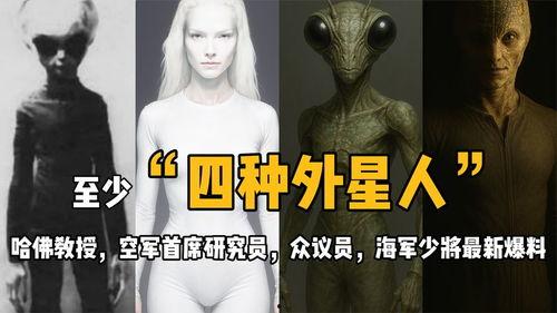 最新外星人爆料,宇宙奥秘与地球文明新篇章